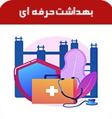 بهداشت محیط